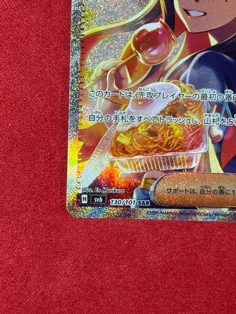 ゼイユ SAR [SV6 130/101](拡張パック「変幻の仮面」)