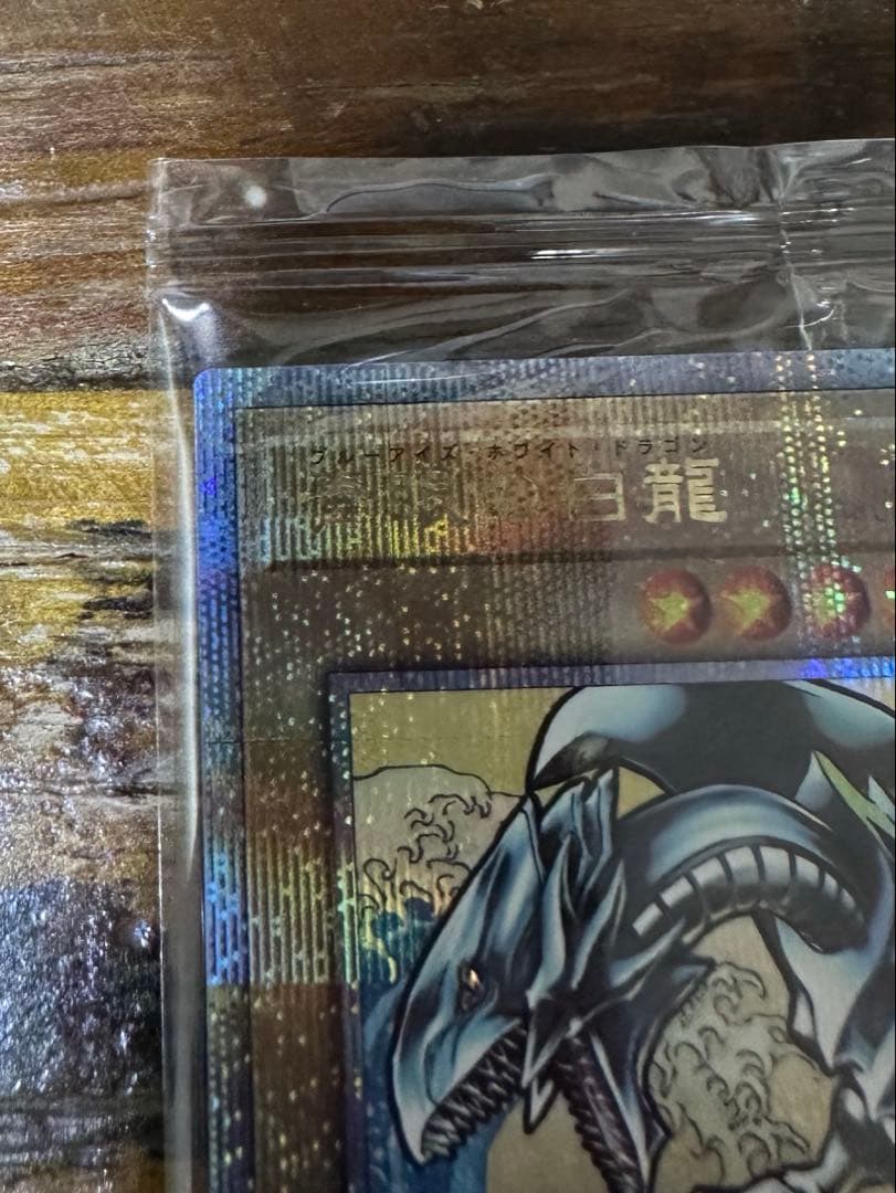 遊戯王　青眼の白龍　ブルーアイズホワイトドラゴン　浮世絵風　センタリング◎
