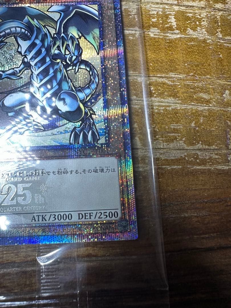 遊戯王　青眼の白龍　ブルーアイズホワイトドラゴン　浮世絵風　センタリング◎