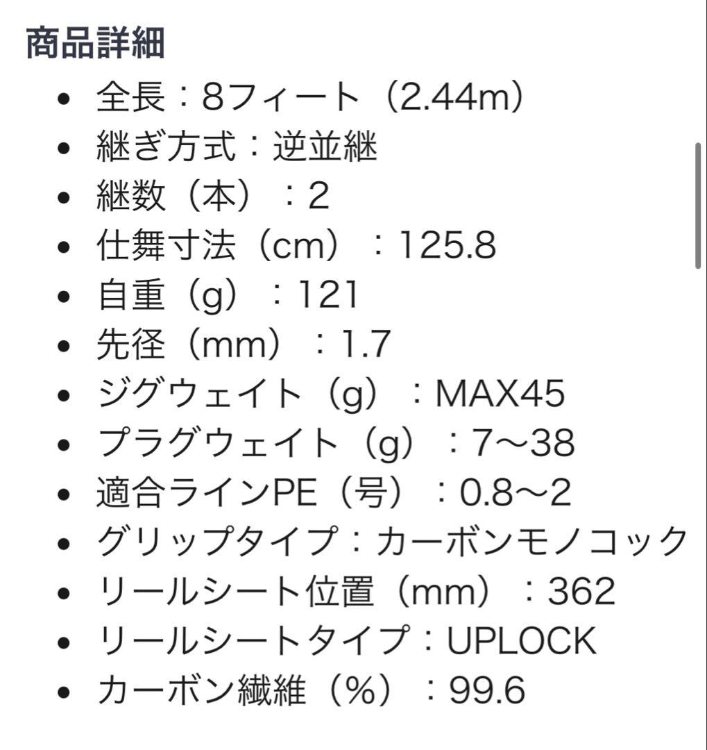 シマノ　ディアルーナ　s80M