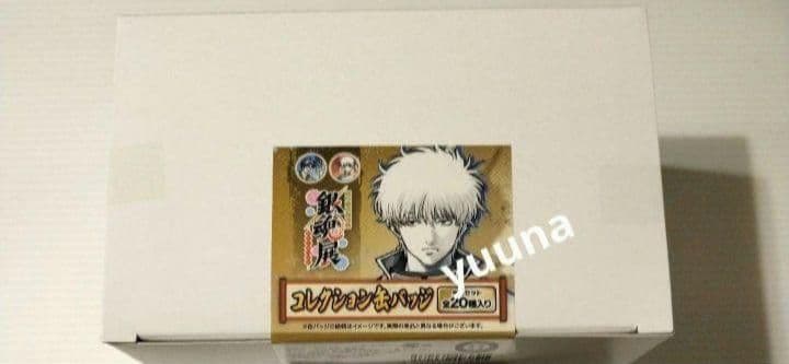 銀魂展 20周年記念 はたちの集い コレクション缶バッジ 全20種 1BOX