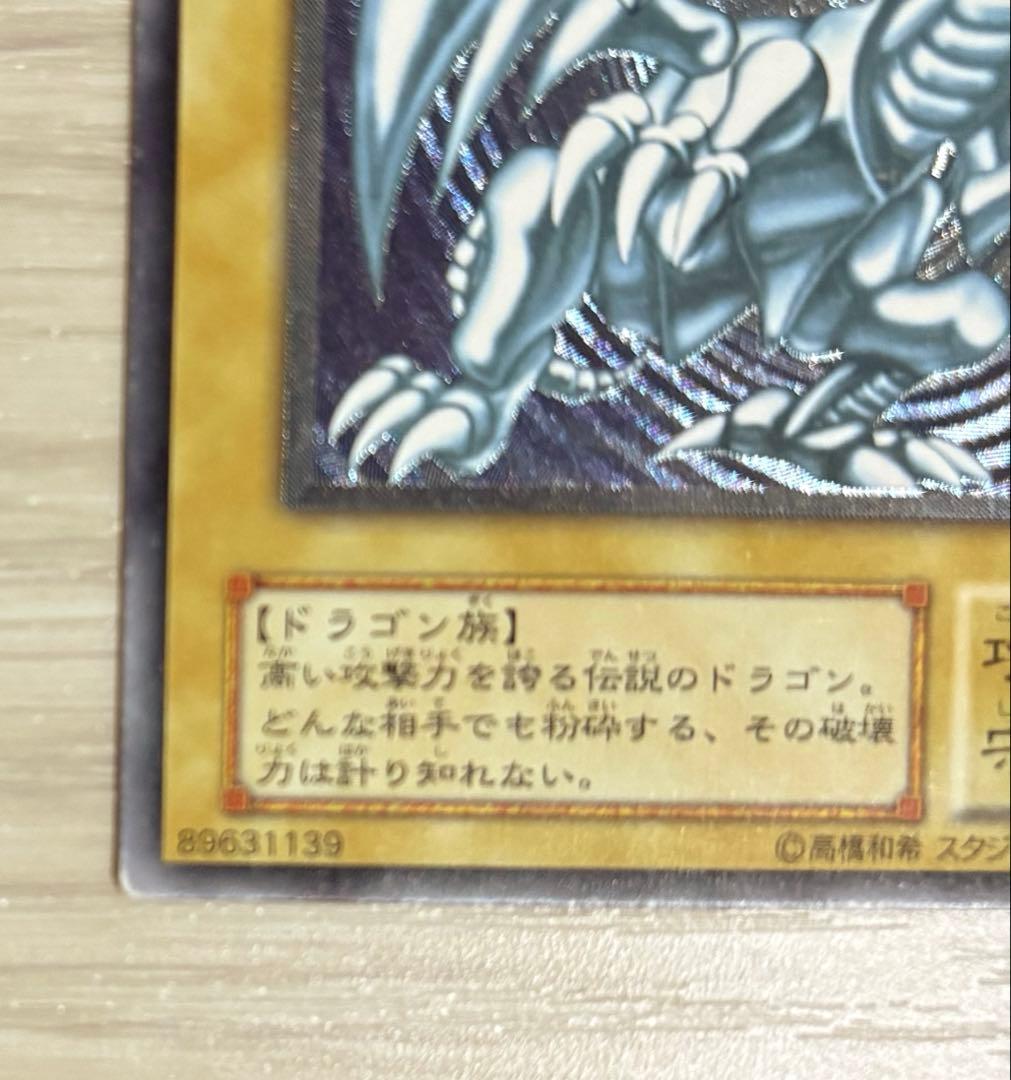 遊戯王 青眼の白龍 レリーフ　アルティメット　sm-51 ブルーアイズ