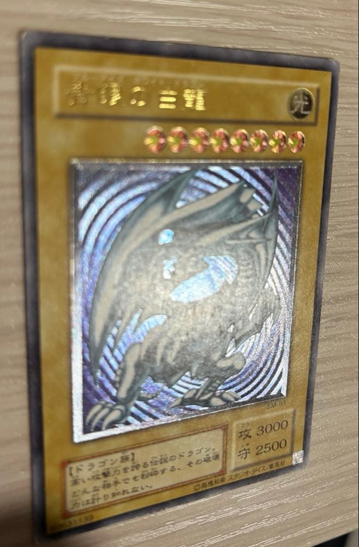 遊戯王 青眼の白龍 レリーフ　アルティメット　sm-51 ブルーアイズ