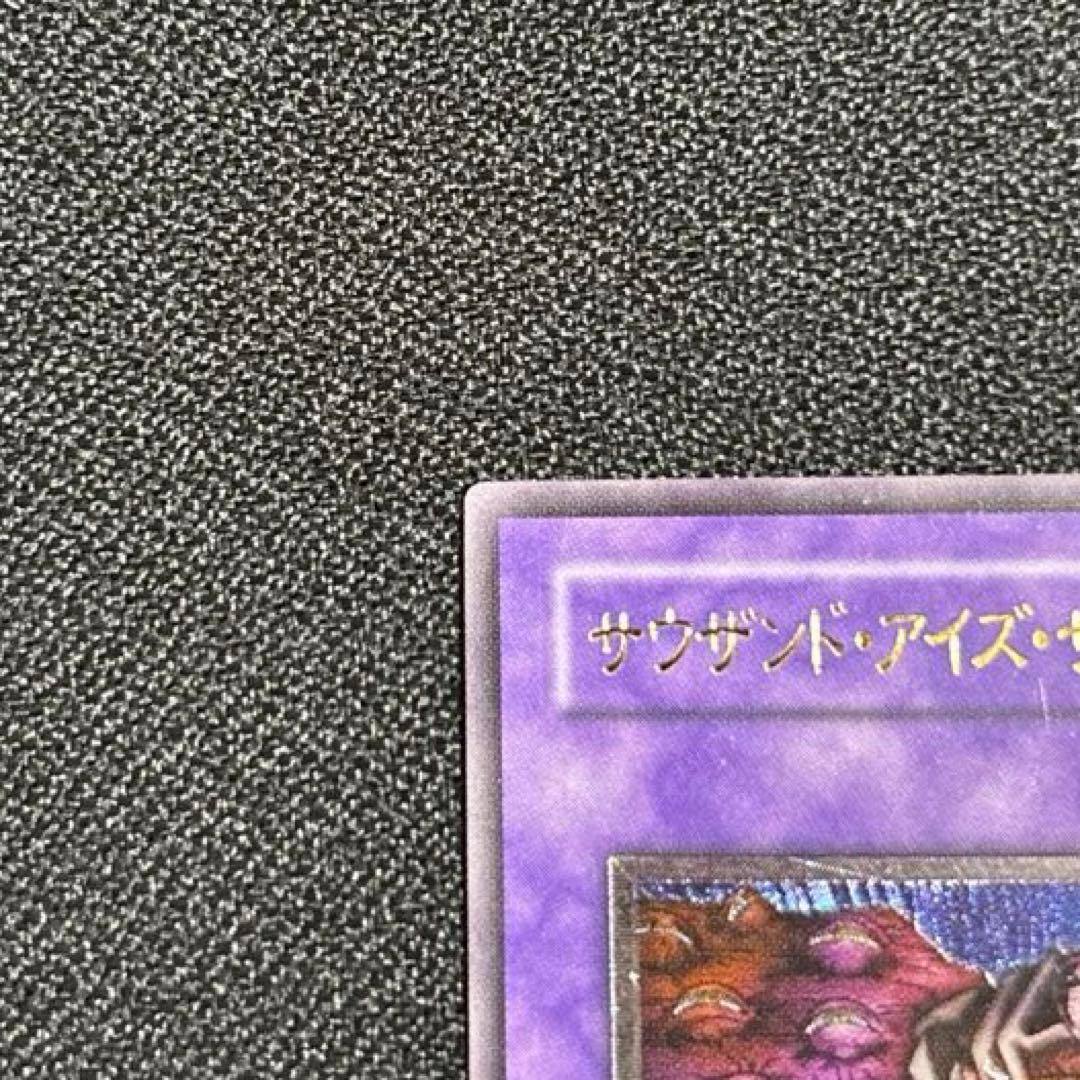 遊戯王 サウザンド・アイズ・サクリファイス　レリーフ