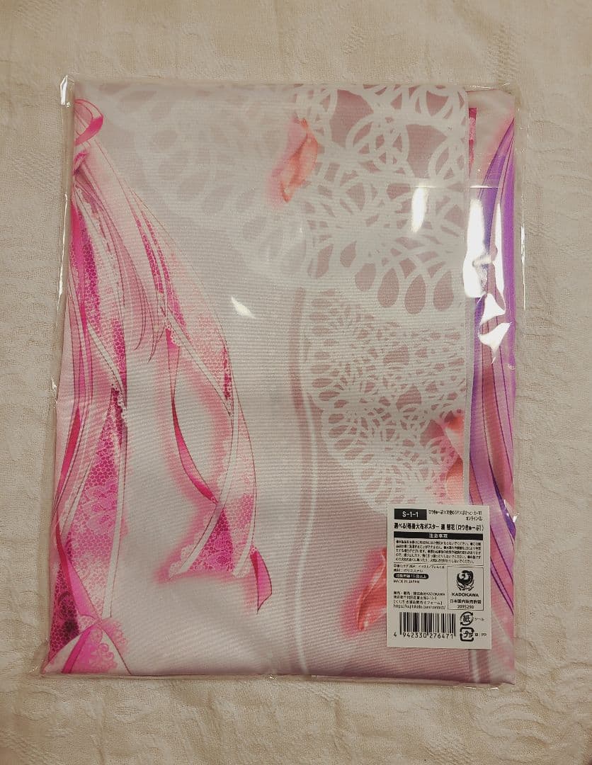 新品未開封 ロウきゅーぶ くじ 湊智花 S賞 等身大布ポスター タペストリー