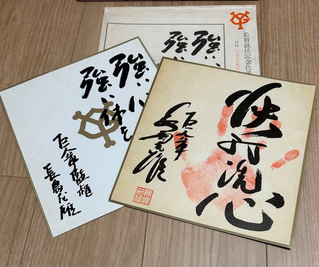 ☆希少☆長嶋茂雄　懐かし五点セット