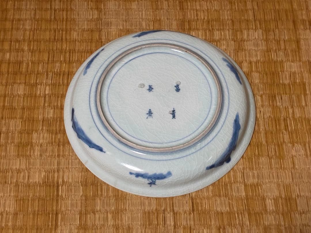 古伊万里 染付 竹林賢人図 富貴長春 五枚揃い 時代物