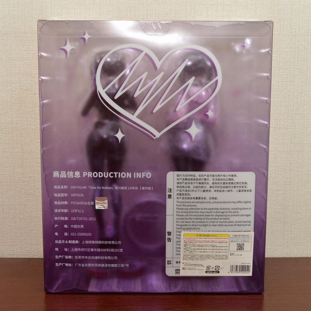 新品未開封 SSR FIGURE Dear My Rubber 黒川ミウ 豪華版