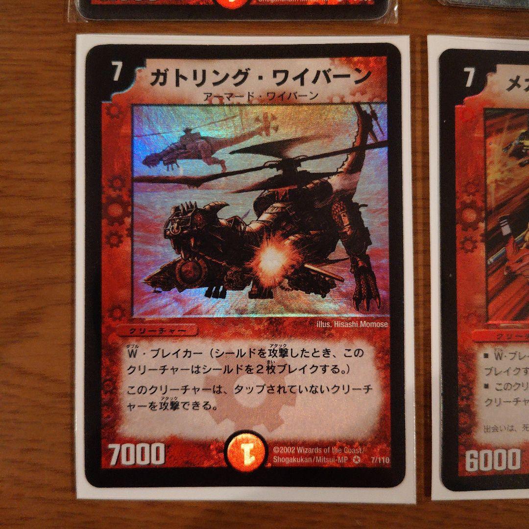 デュエルマスターズカードまとめ売り火文明
