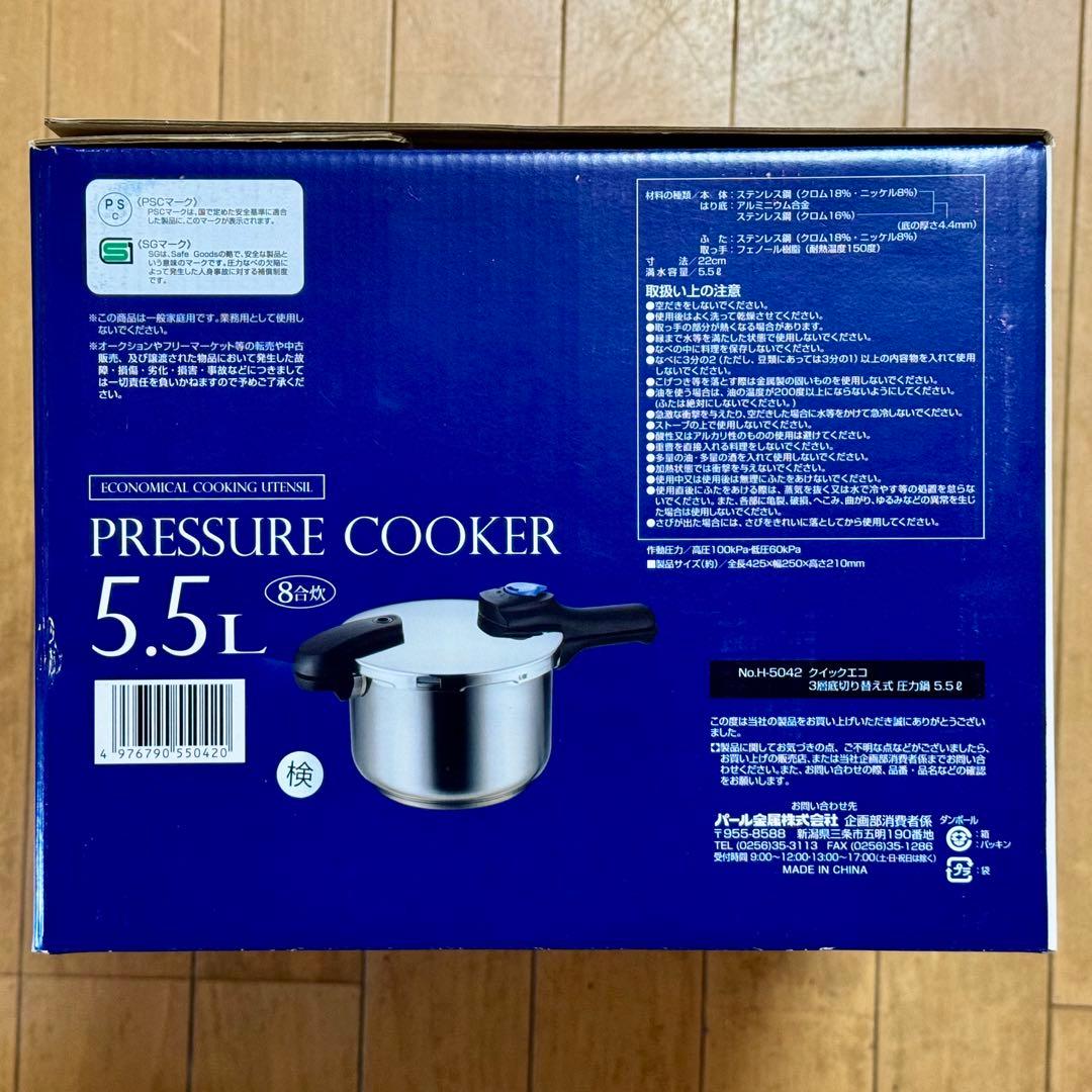 パール金属 圧力鍋 5.5L IH対応 H-5042