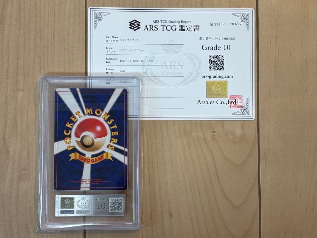 ポケモンカード わるいポリゴン2 旧裏 ARS10 渦巻き モンボホロ PSA