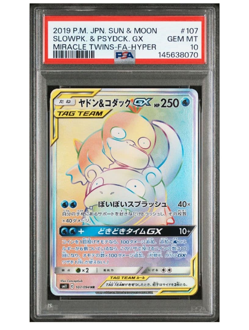 【PSA10】ヤドン&コダックgx hr　ポケモン　鑑定品