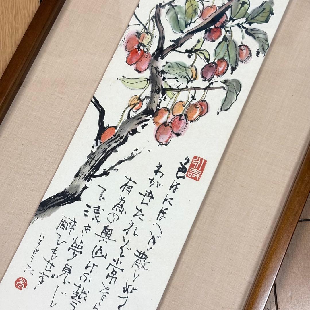 福井光 水墨 彩色 額裝 共シール 日本画 師 中道春陽 日本書芸院無鑑査會員L
