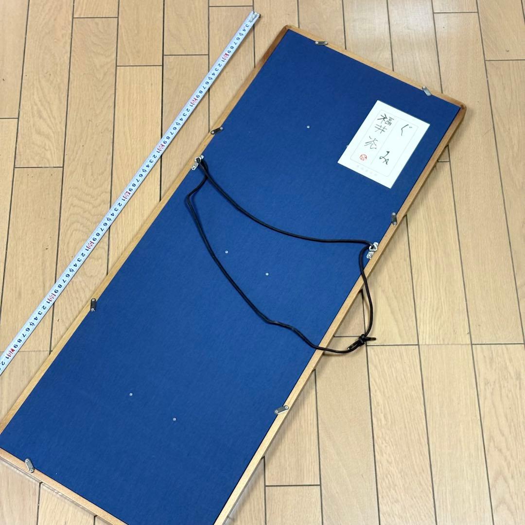 福井光 水墨 彩色 額裝 共シール 日本画 師 中道春陽 日本書芸院無鑑査會員L