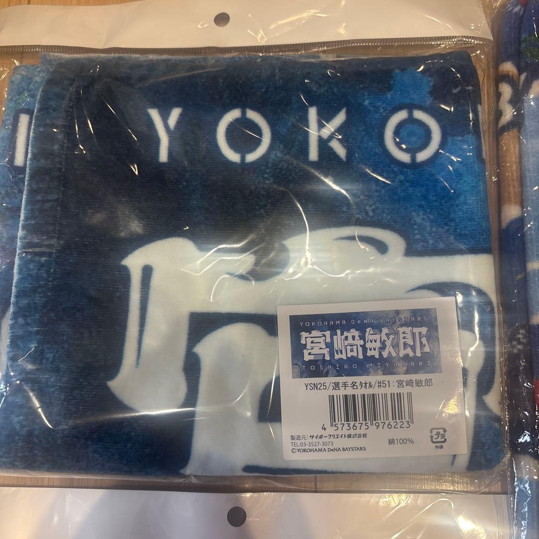 【最終値下げ•新品】横浜DeNAベイスターズ　グッズセット