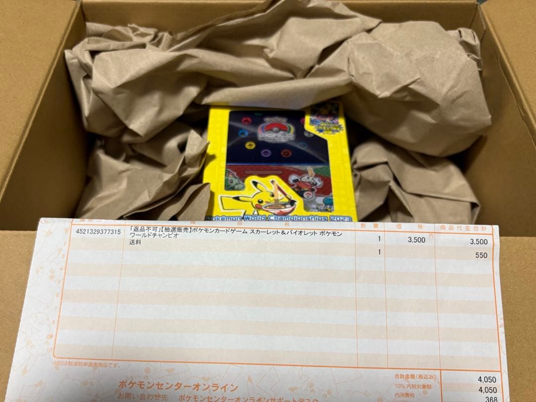 【新品未開封】WCS2023横浜記念デッキ ピカチュウ