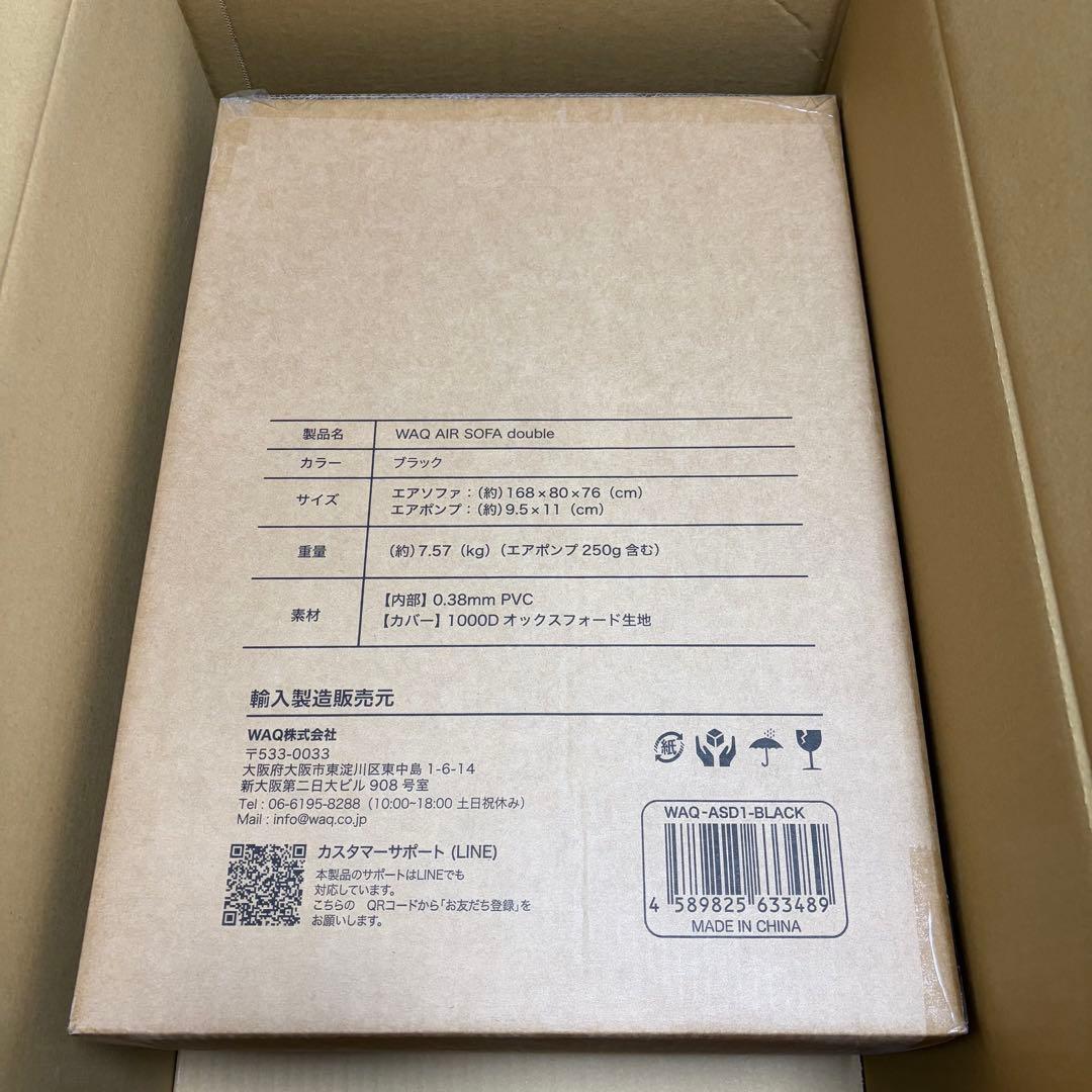 【新品未開封】WAQ AIR SOFA DOUBLE ブラック エアソファ