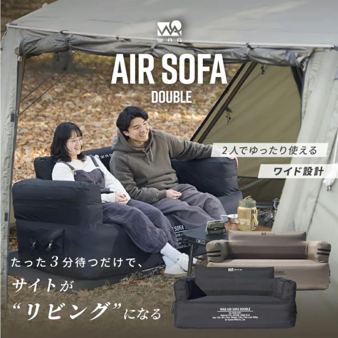 【新品未開封】WAQ AIR SOFA DOUBLE ブラック エアソファ