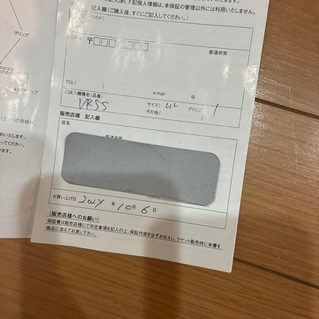 YONEX ボルトレイジ5S テニスラケット