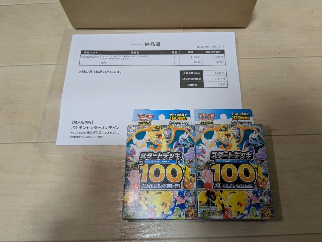 深*井様 ポケモンカードゲーム スタートデッキ100