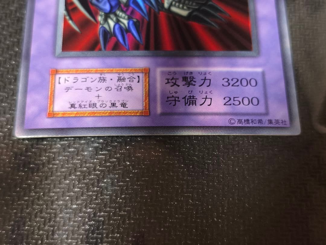 遊戯王 ブラック・デーモンズ・ドラゴン Vol.5 ウルトラレア 美品枠ズレ
