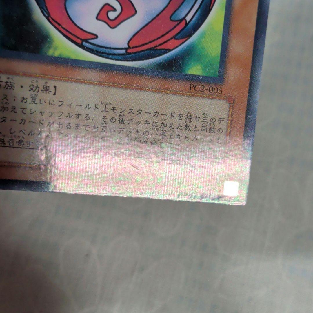 遊戯王 PC2−005【ノーパラ】カオスポッド