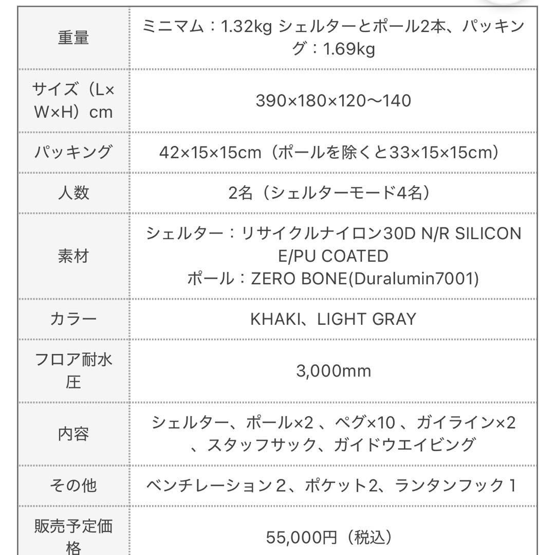 【超軽量シェルター】ZERO GRAM ミニマム1.32kg 1回使用の超美品