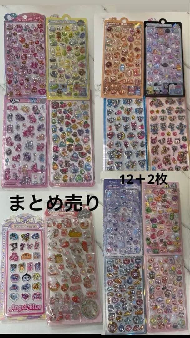 まとめ売り硬いシール！12枚+2枚おまけ！