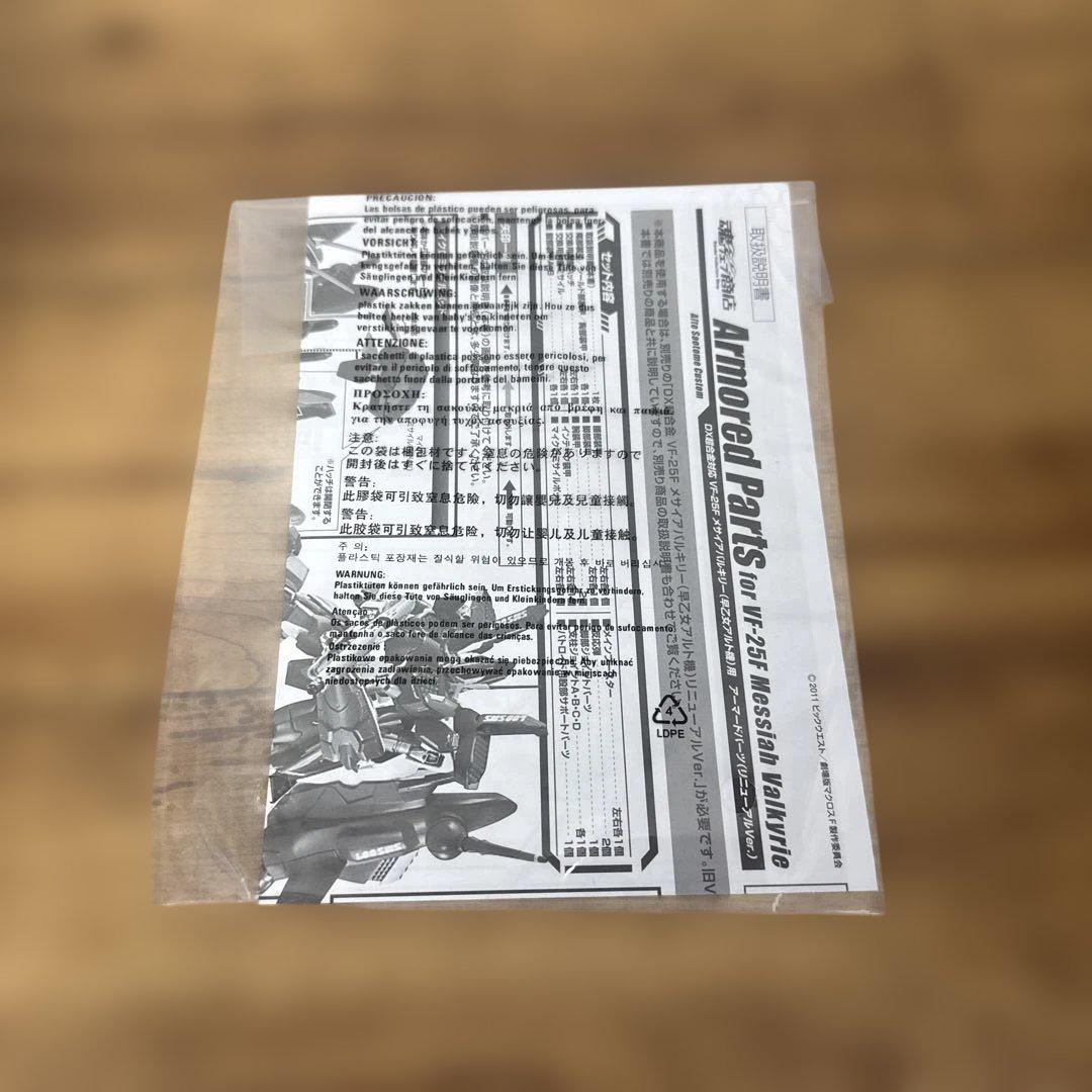 DX超合金 メサイアバルキリー （早乙女アルト機）用アーマードパーツ
