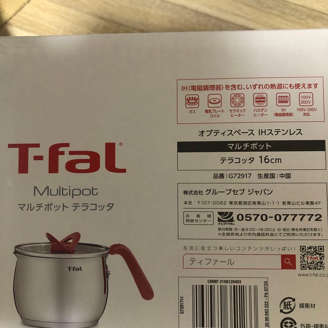 新品　ティファール　マルチポット　＆　ポット＆パン・イン・ワン　2点まとめて