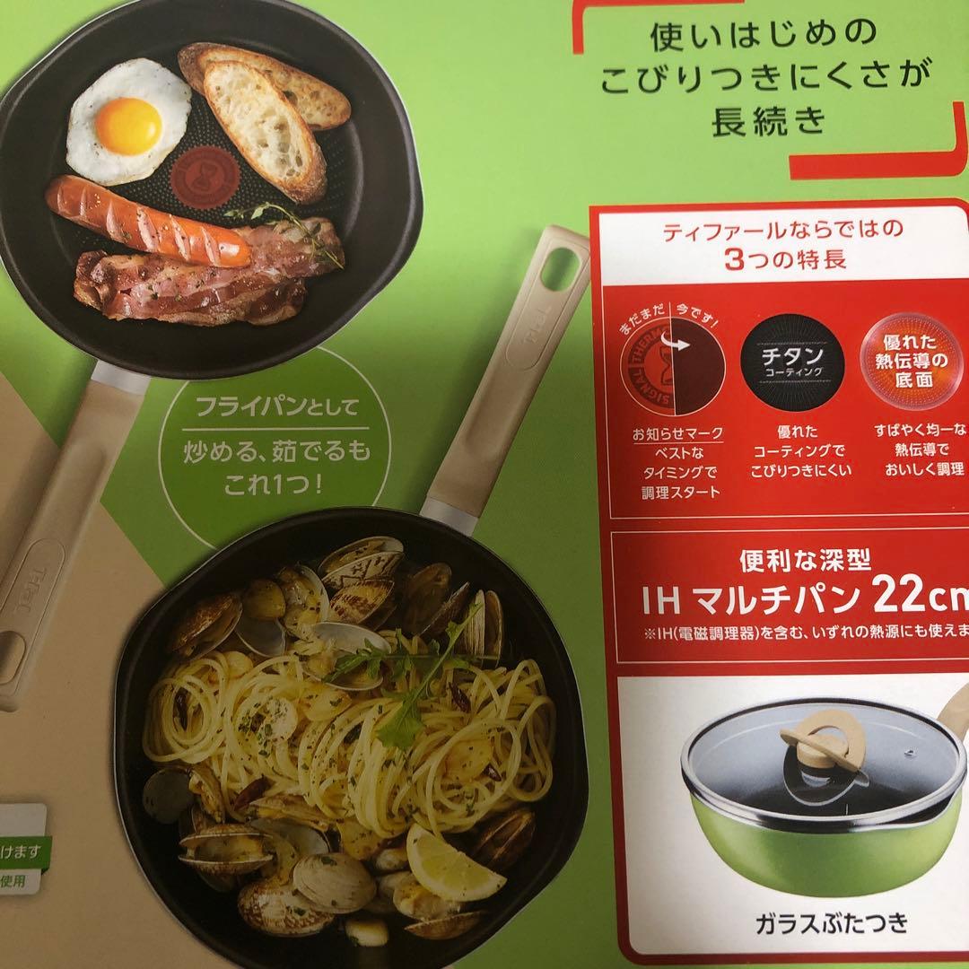 新品　ティファール　マルチポット　＆　ポット＆パン・イン・ワン　2点まとめて