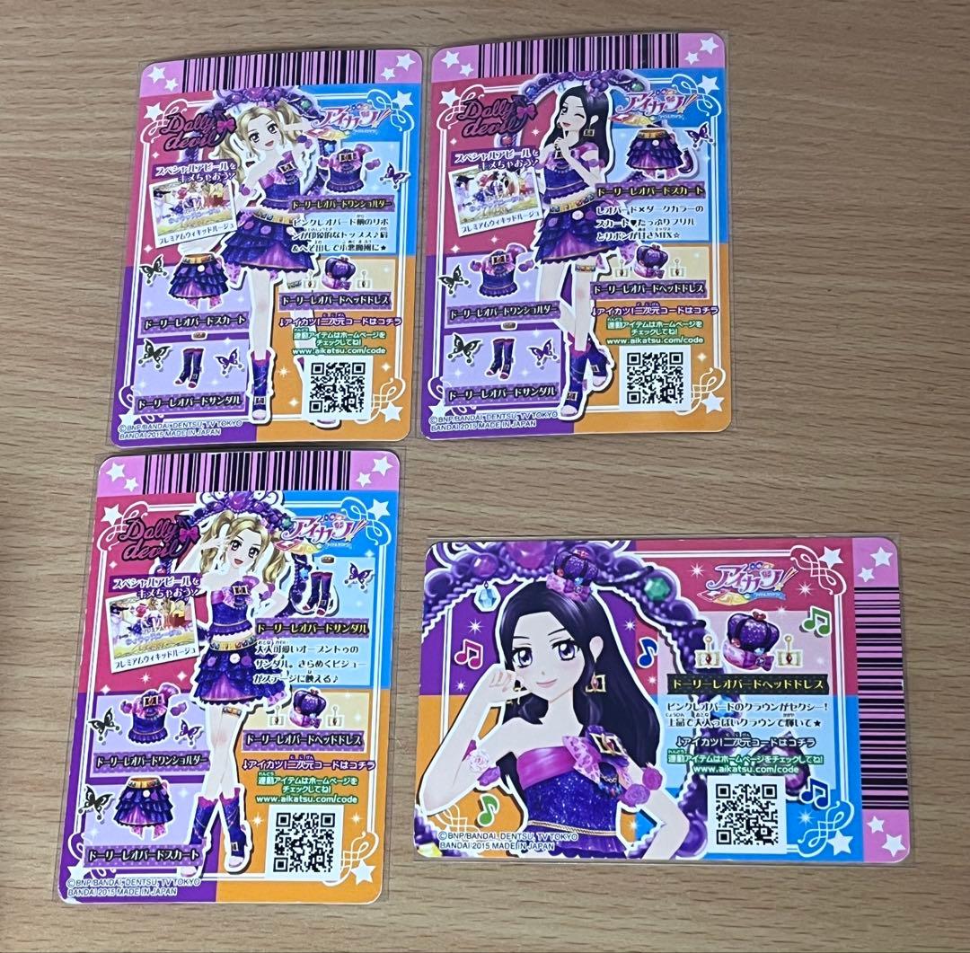 あ*め様 アイカツ カード ドーリーレオパードコーデ 大地のの 白樺リサ