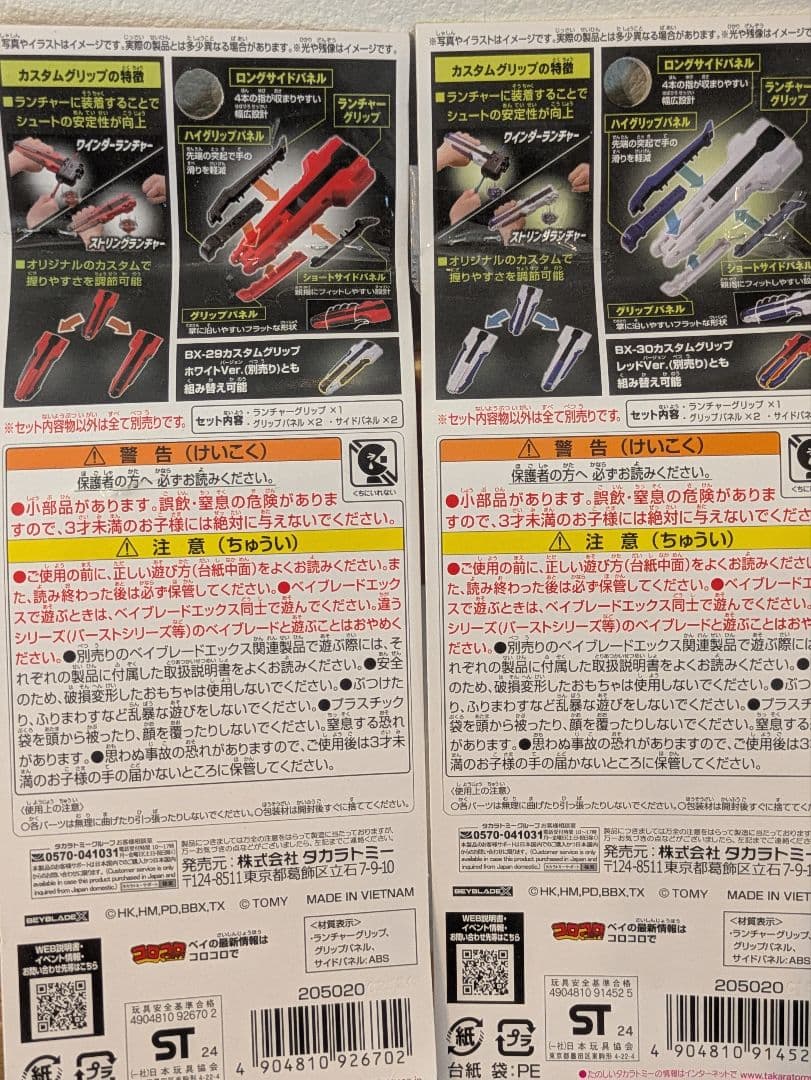 新品未開封 希少 ベイブレードX カスタムグリップ BX-29 ホワイト レッド