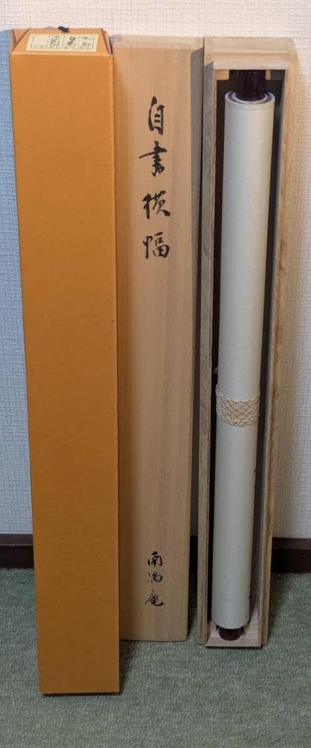 【真作】掛軸　書　禅語　墨書　在款　茶掛け　書道作品　共箱入　V147