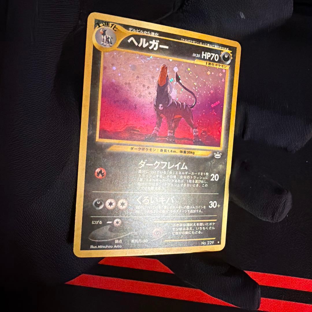 旧裏　ヘルガー（Houndoom）　キラ　ポケモンカード　めざめる伝説　大玉ホロ