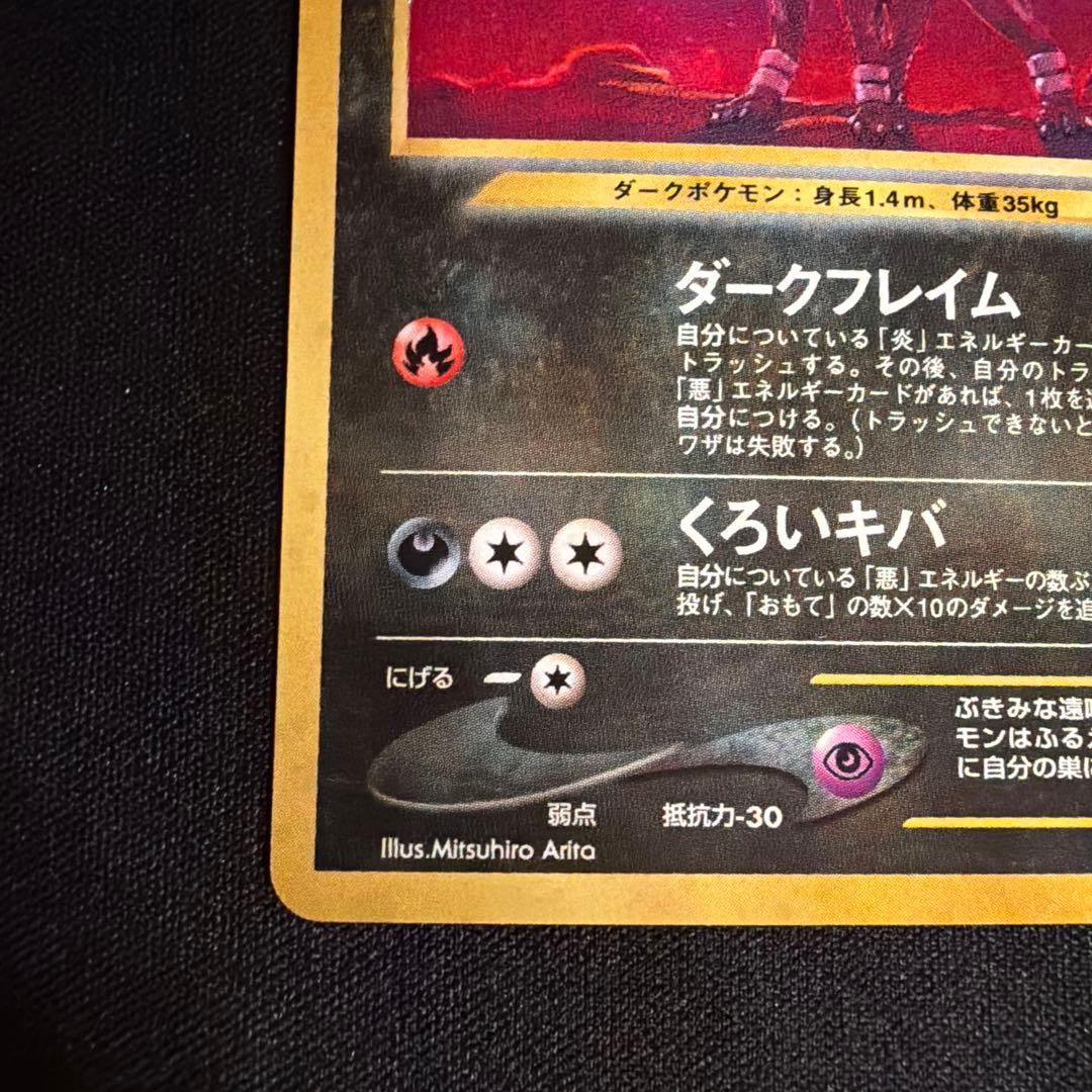 旧裏　ヘルガー（Houndoom）　キラ　ポケモンカード　めざめる伝説　大玉ホロ