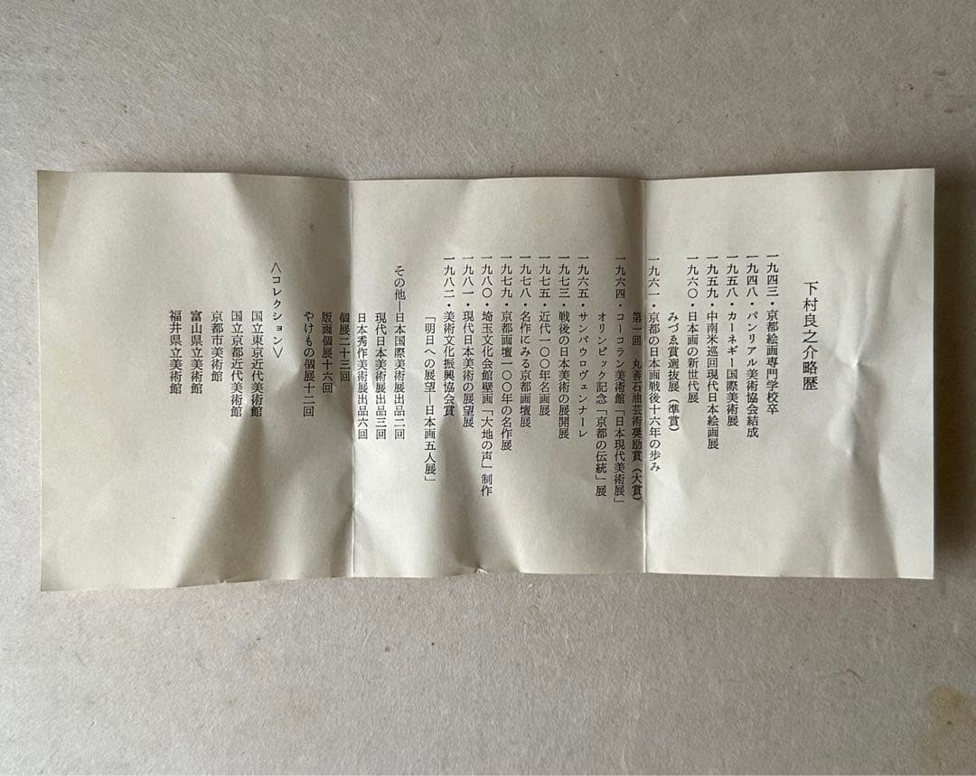 日本画家 下村良之介 造 やけもの【水滴】「雀百まで」パンリアル 共箱 書道具