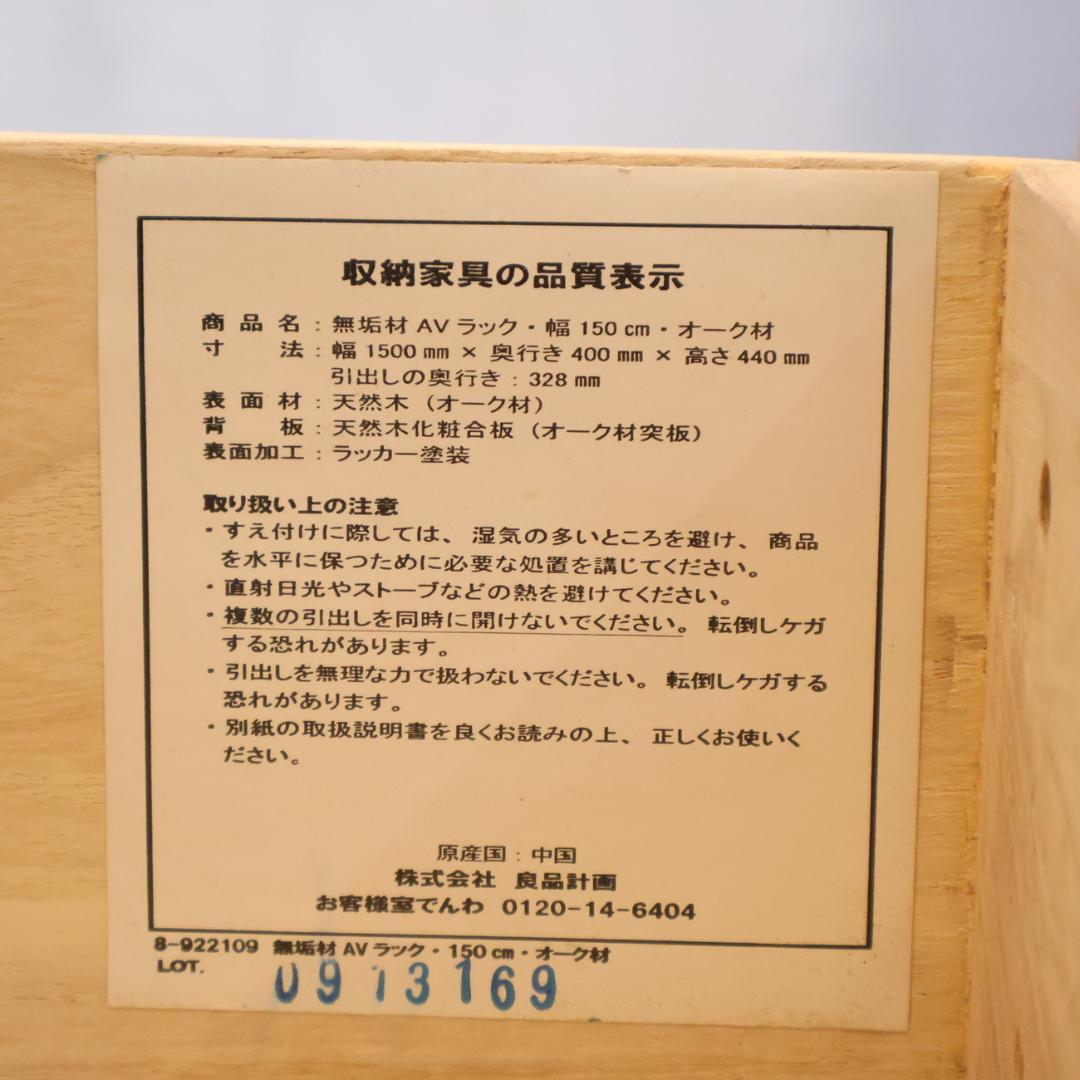 無印良品 MUJI オーク材 AVラック シンプル TVボード 150cm