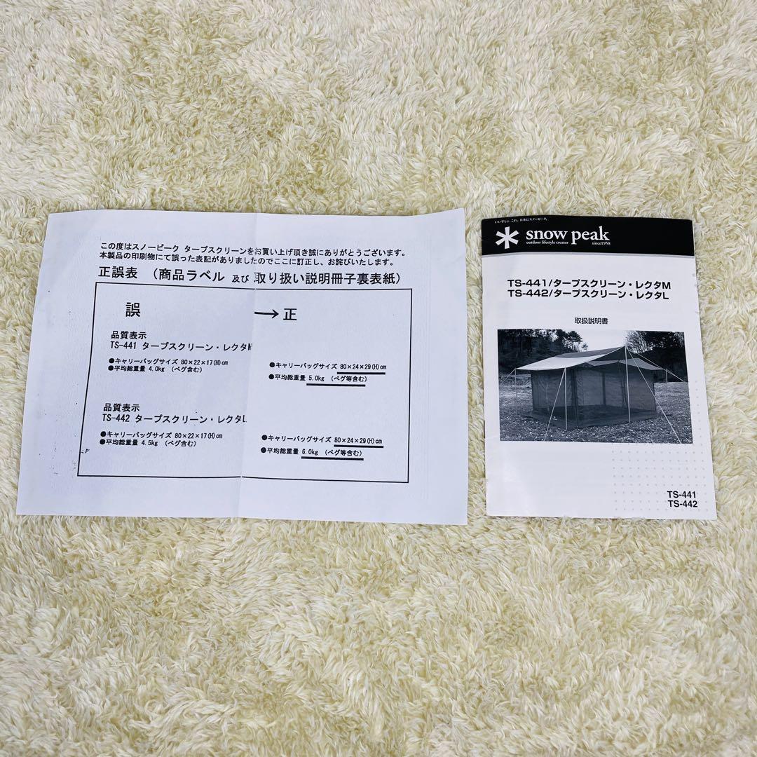 【未使用品】希少  peak タープスクリーン レクタM ts-441