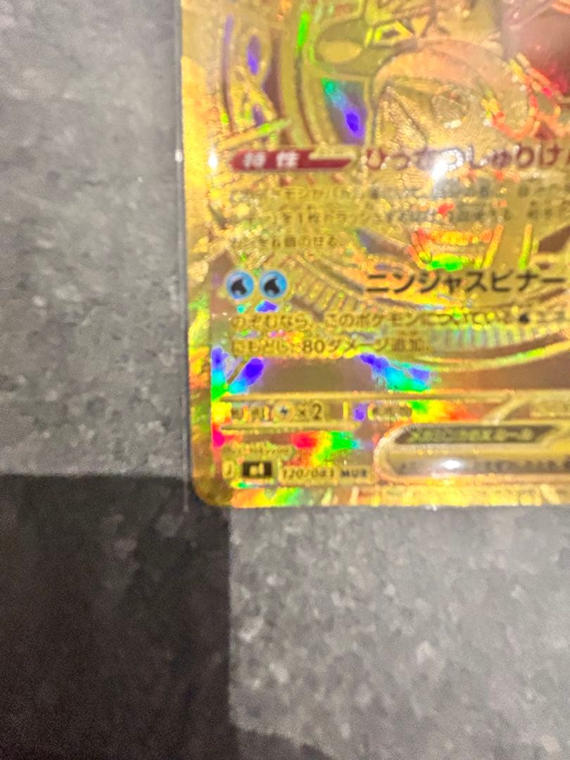 5*4様 メガゲッコウガex MUR