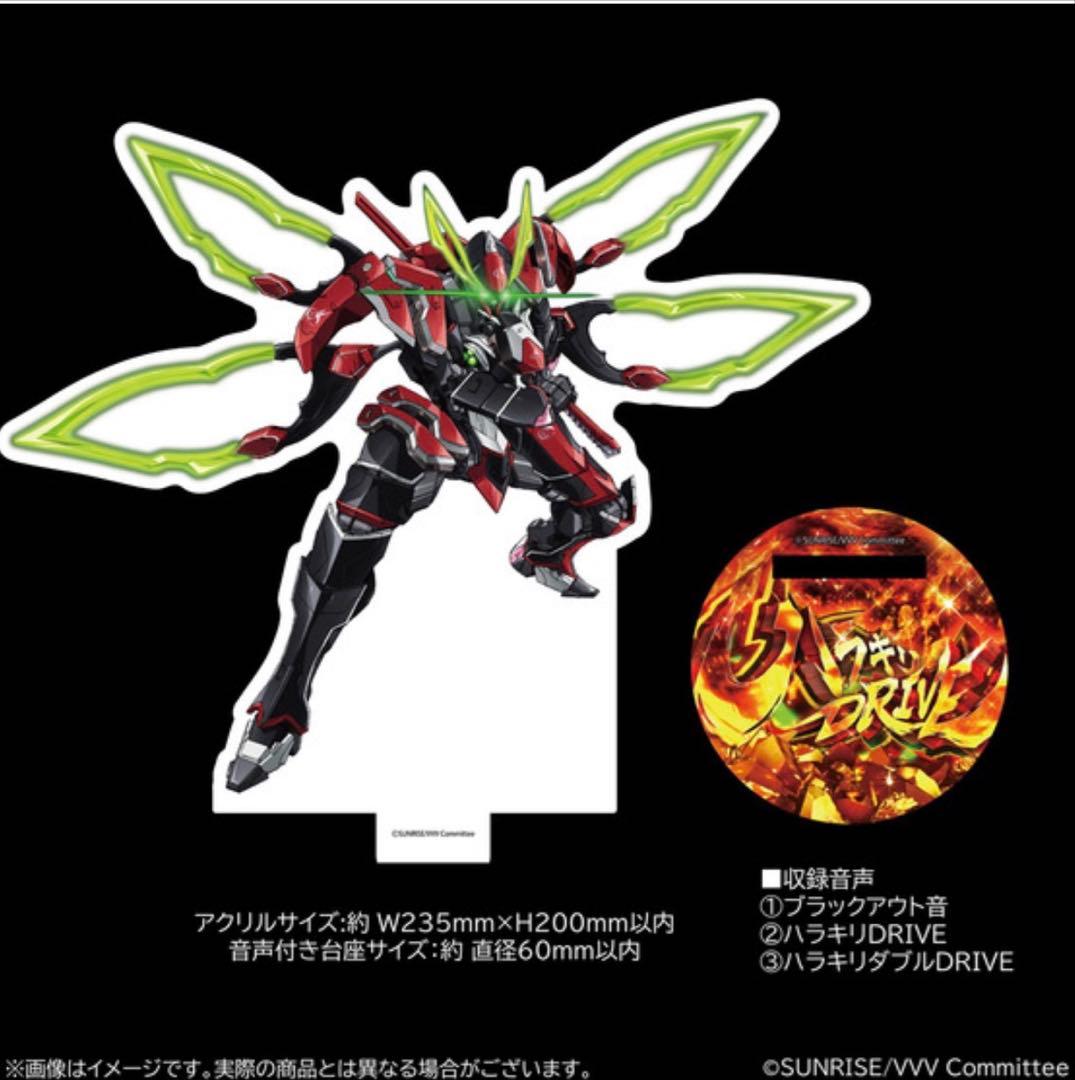 革命機ヴァルヴレイヴ ハラキリ DRIVE サウンド付きBIGアクリルスタンド