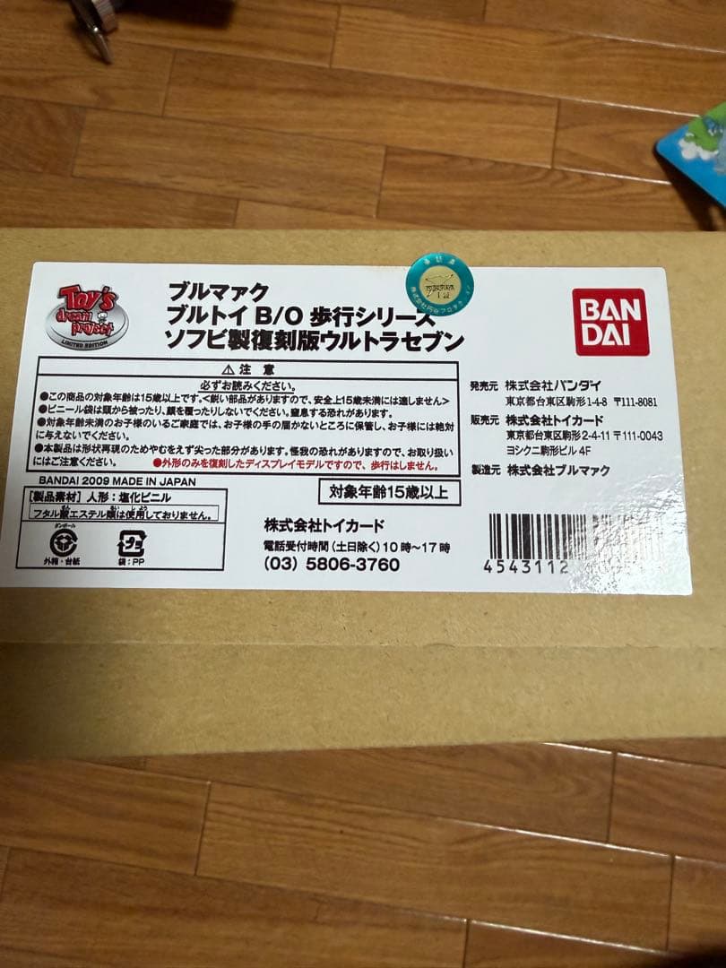 【新品】ブルトイB/O歩行シリーズ　ソフビ製復刻版ウルトラセブン（頭部：グレー）