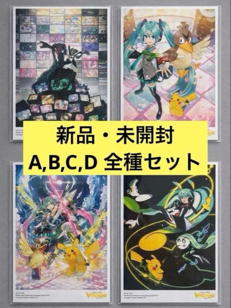 VOLTAGE 初音ミク ポケモン ポストカードセットA,B,C,Dまとめ売り