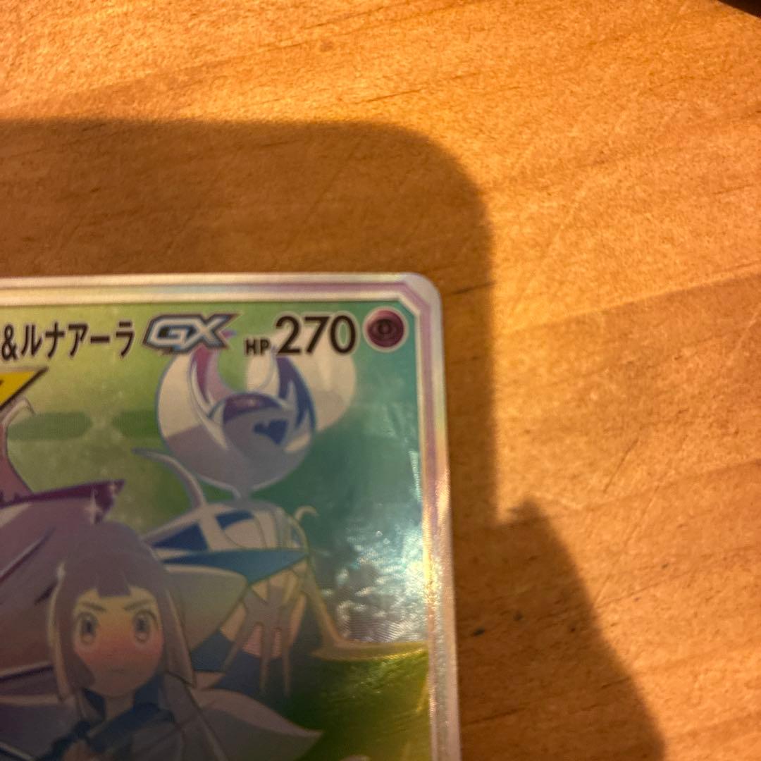 ソルガレオ&ルナアーラ　HR ポケカ