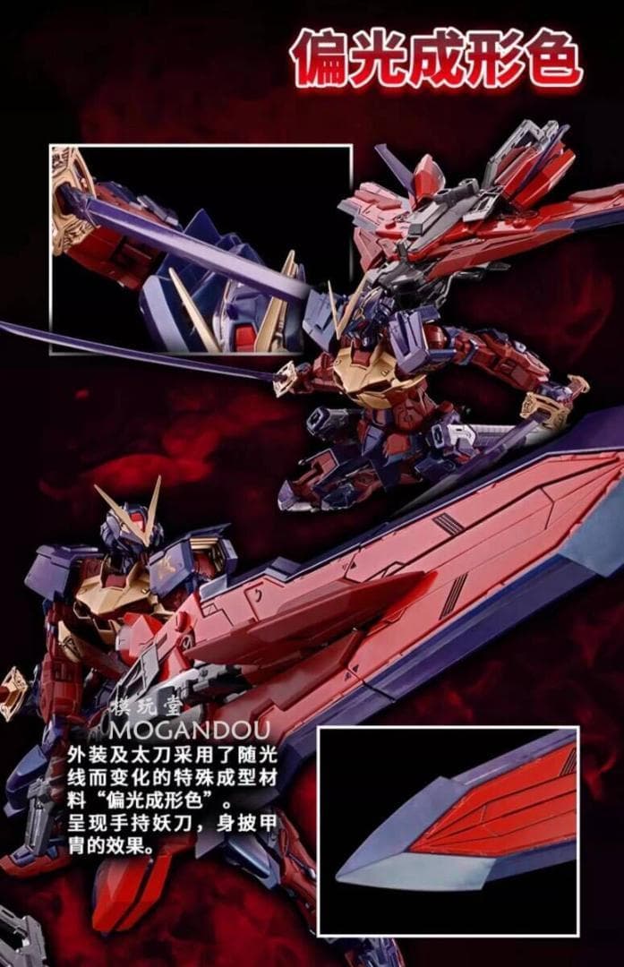 バンダイ 海外限定 MG 1/100 ストレイ レッドフレーム改 偏光成型色版