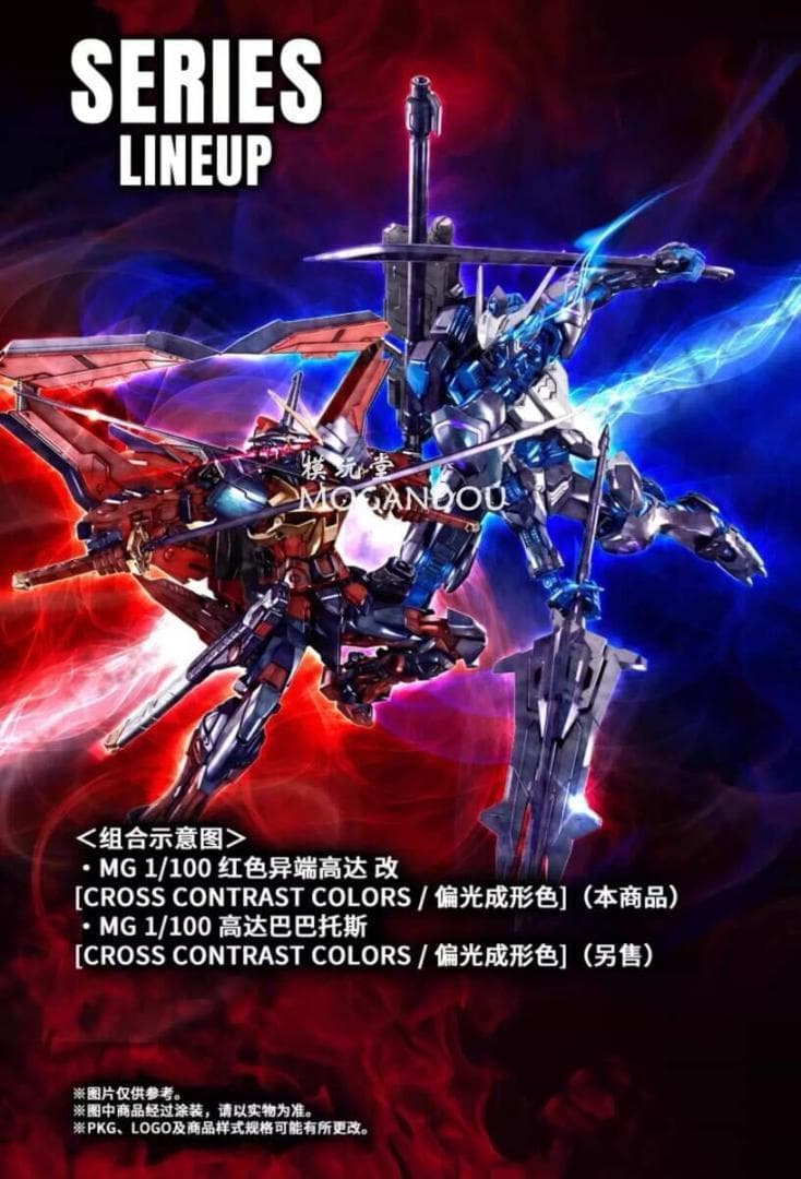 バンダイ 海外限定 MG 1/100 ストレイ レッドフレーム改 偏光成型色版