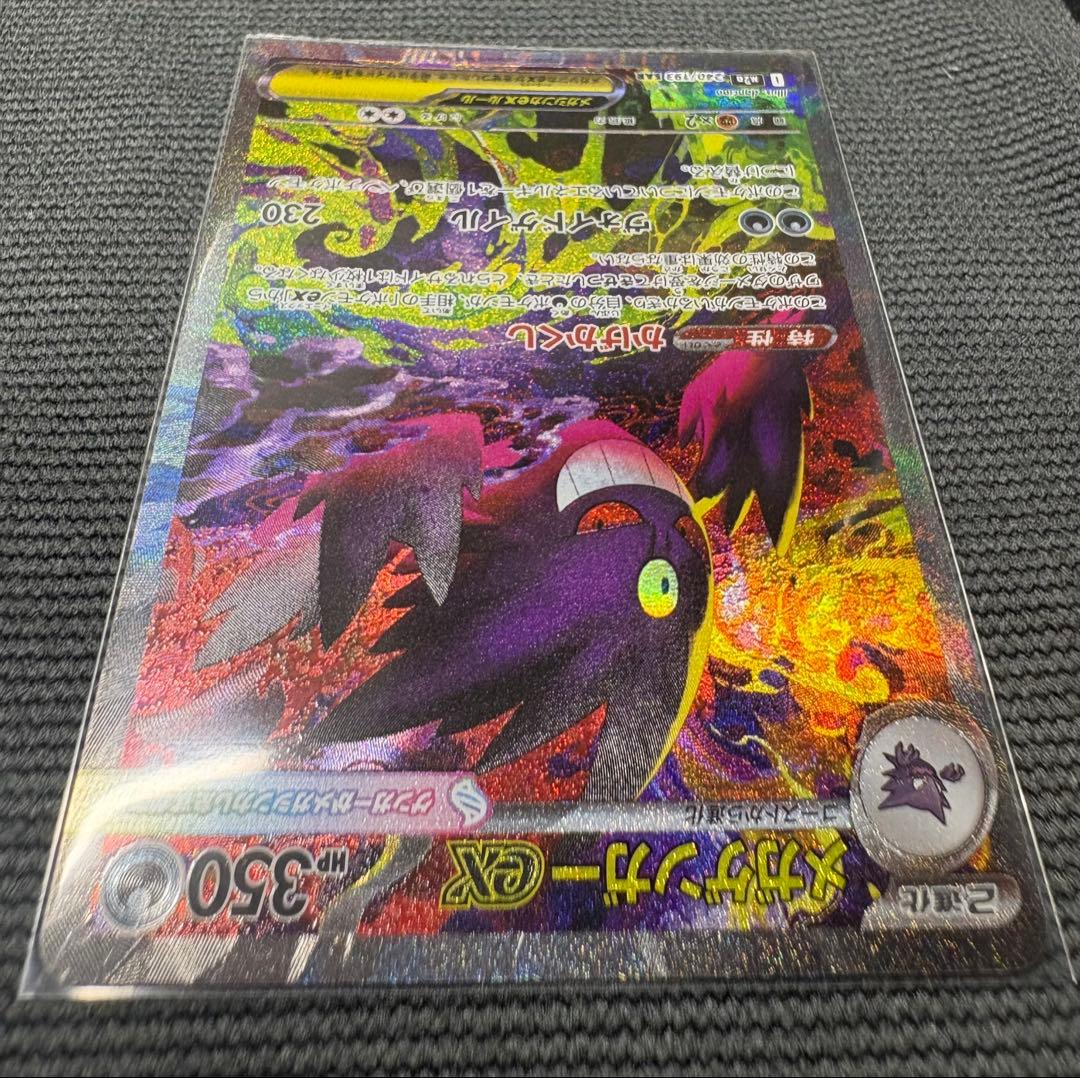 美品 ポケモンカード メガゲンガーex SAR M2a 240/193