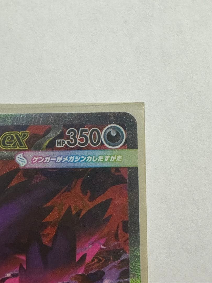 K*様 メガゲンガーex sar