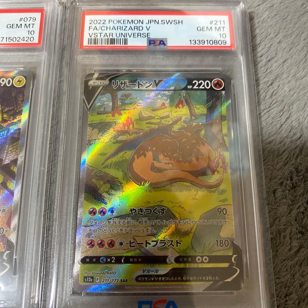 即日発送！サンダースV SA PSA10とリザードンPSA10セット