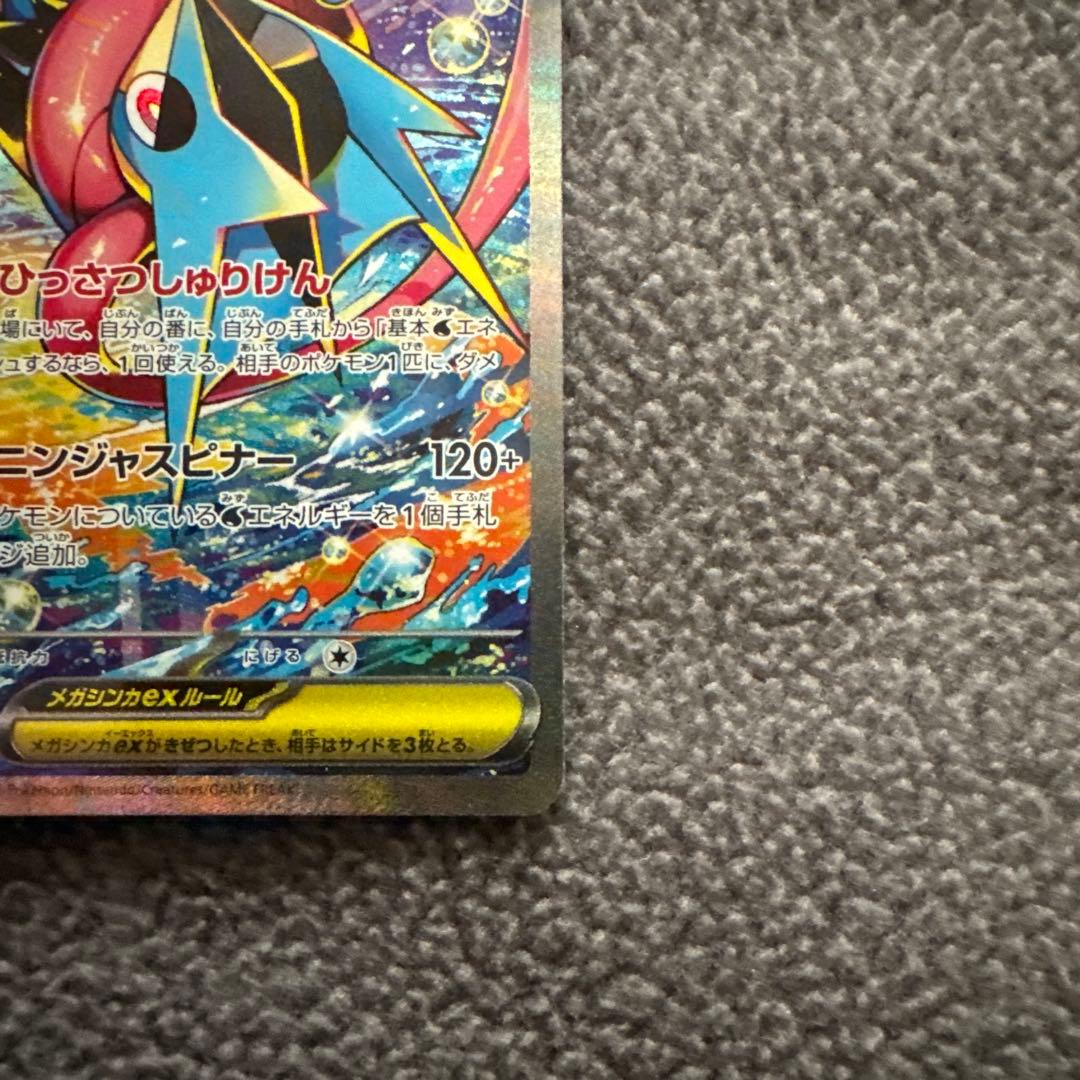 【新品未使用】ポケモンカード メガゲッコウガex SAR m4 114/083